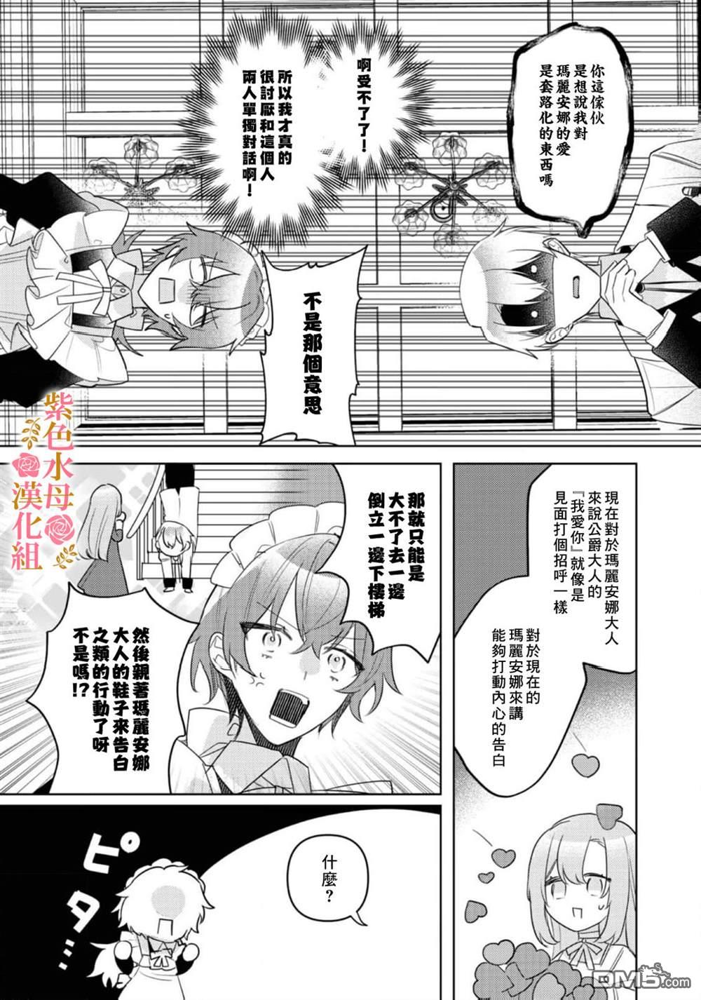 昨日为止都没有唤过我的名字的公爵大人突然开始宠爱我？ 第6话 第18页