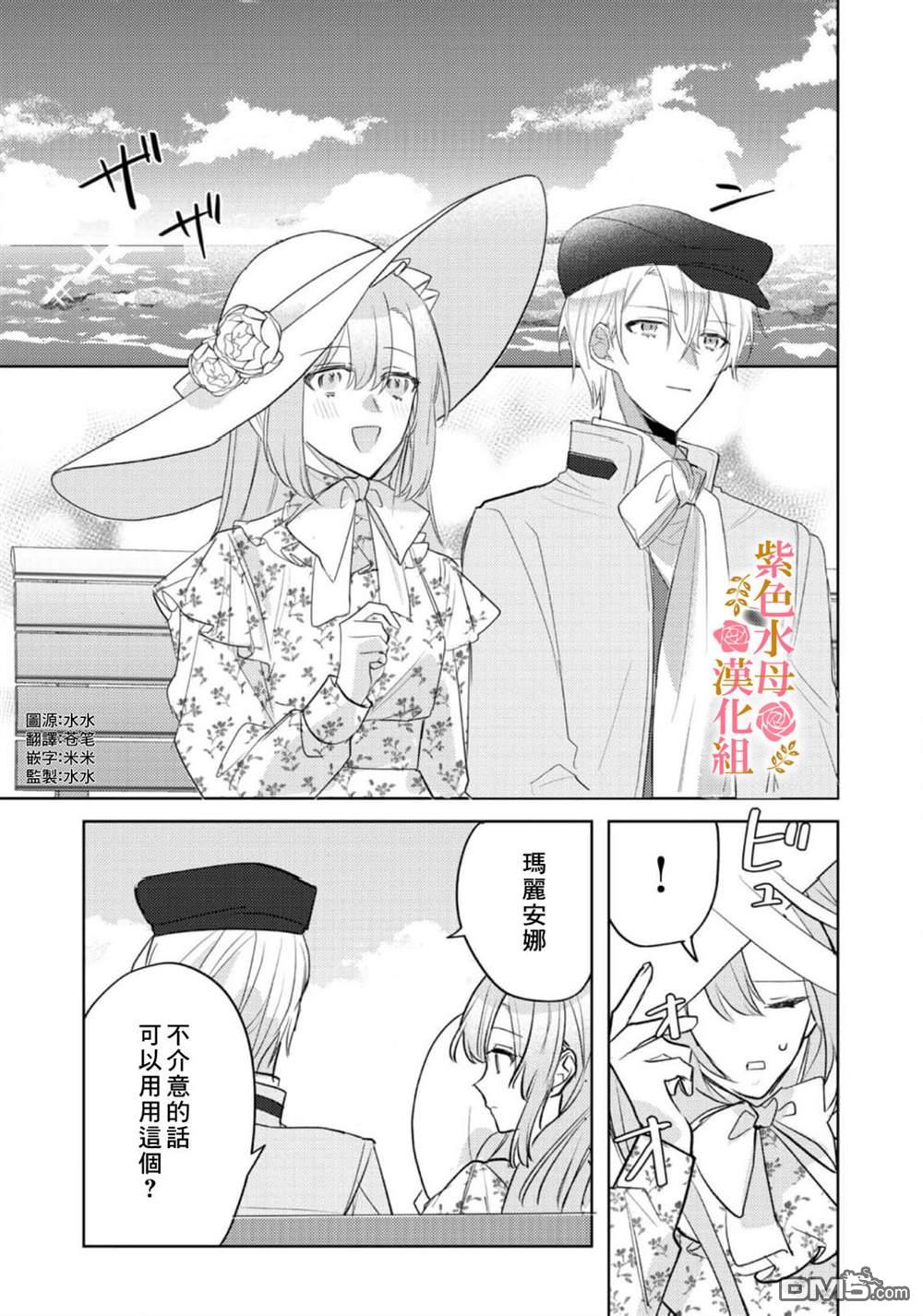 昨日为止都没有唤过我的名字的公爵大人突然开始宠爱我？ 第6话 第2页