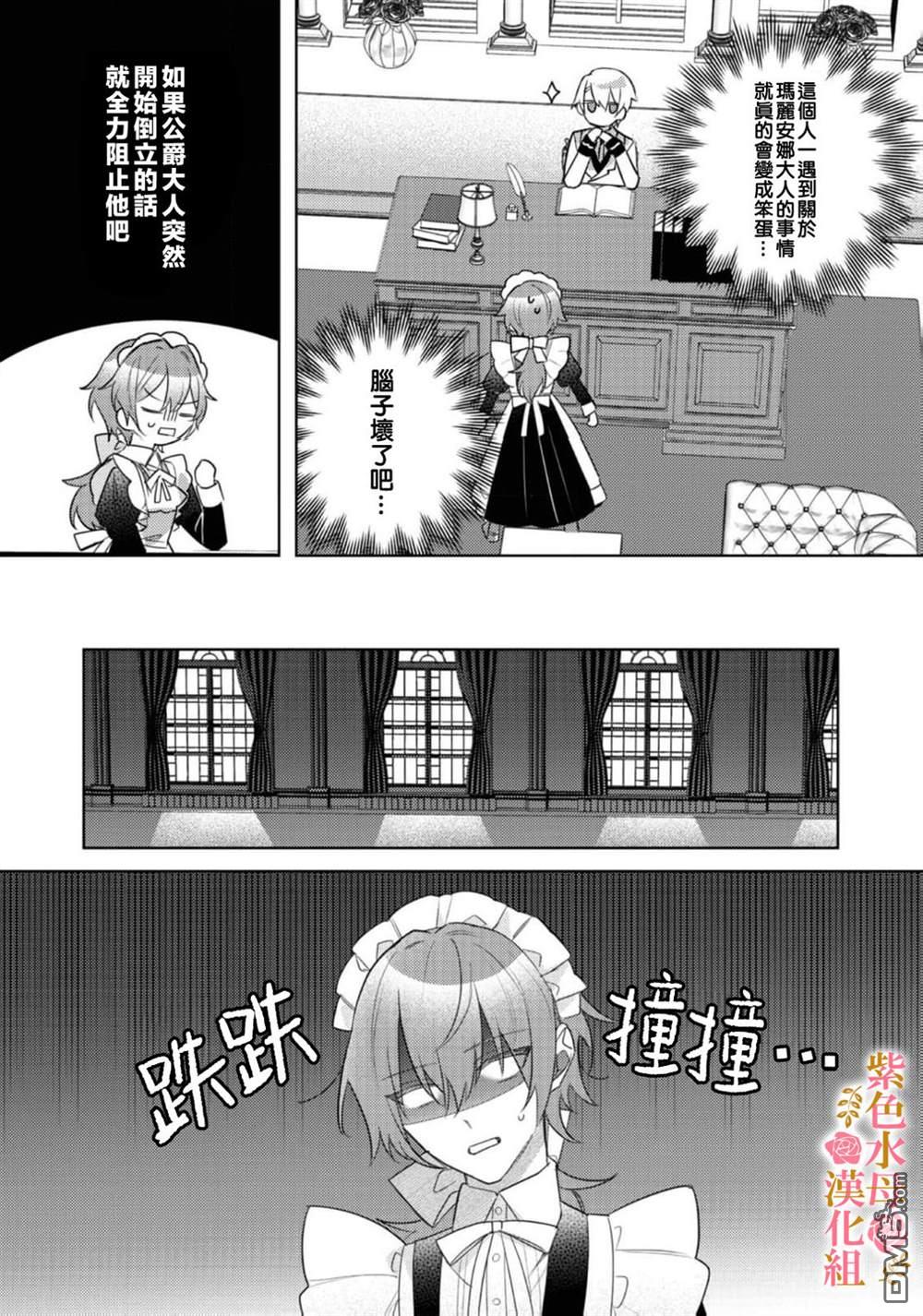 昨日为止都没有唤过我的名字的公爵大人突然开始宠爱我？ 第6话 第20页