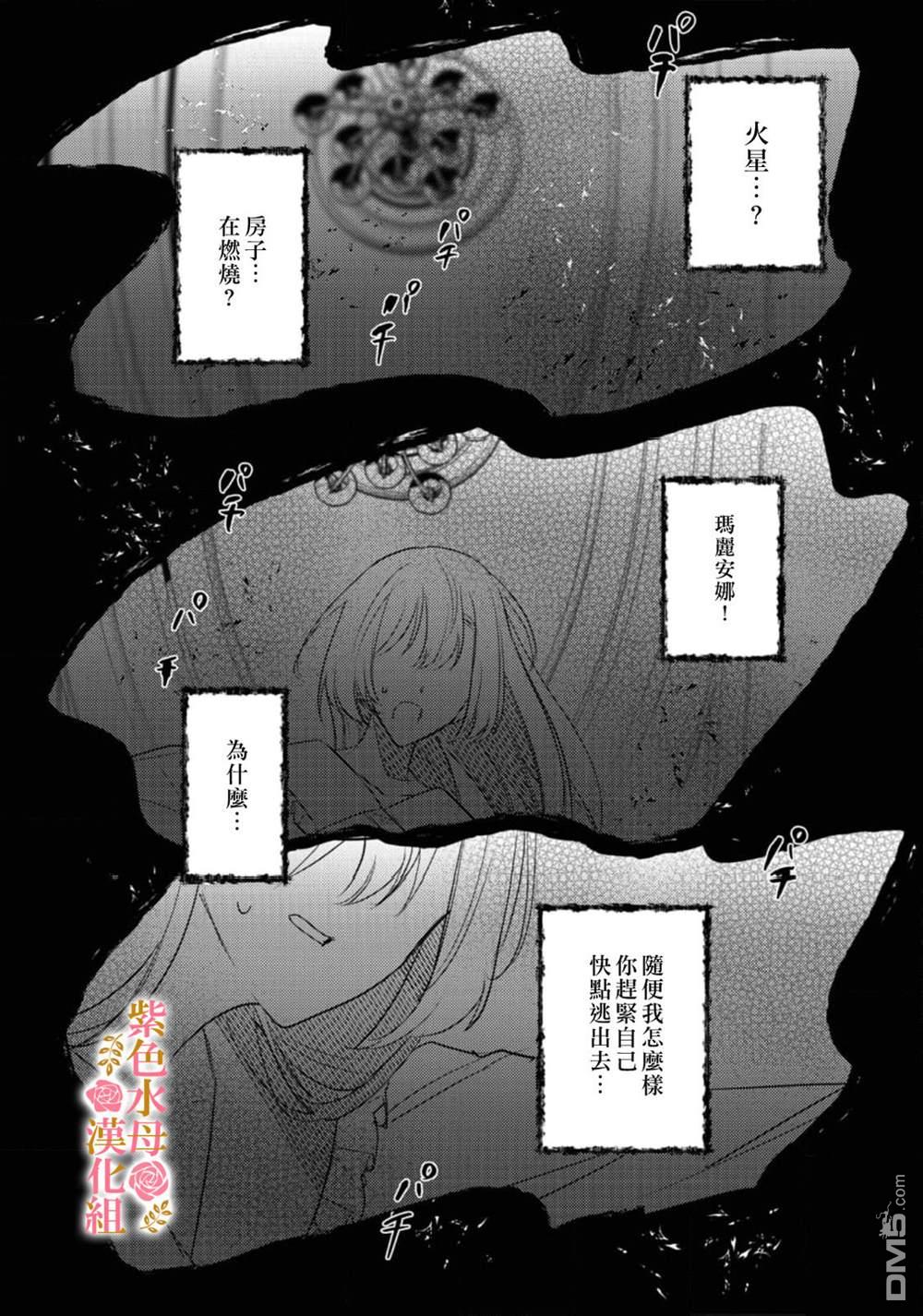 昨日为止都没有唤过我的名字的公爵大人突然开始宠爱我？ 第6话 第24页