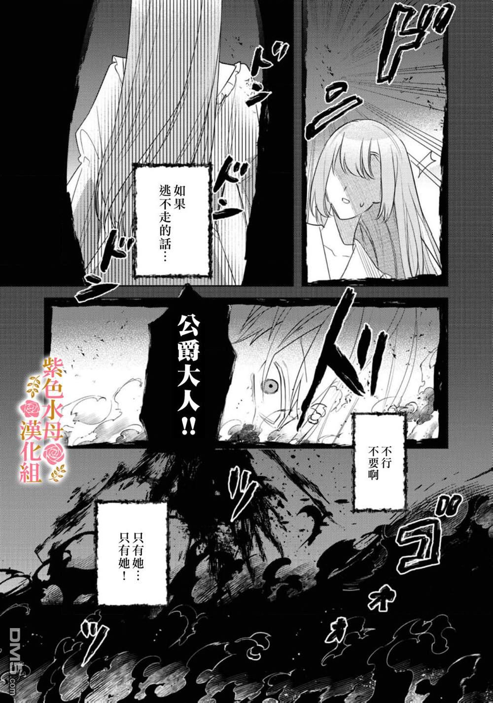昨日为止都没有唤过我的名字的公爵大人突然开始宠爱我？ 第6话 第25页