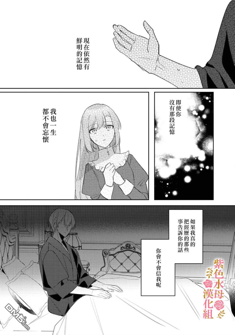 昨日为止都没有唤过我的名字的公爵大人突然开始宠爱我？ 第6话 第28页