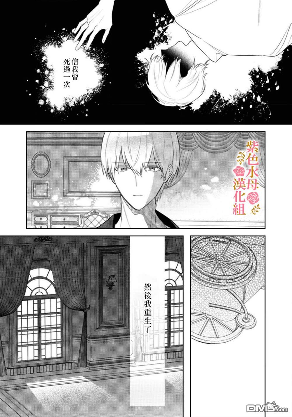 昨日为止都没有唤过我的名字的公爵大人突然开始宠爱我？ 第6话 第29页