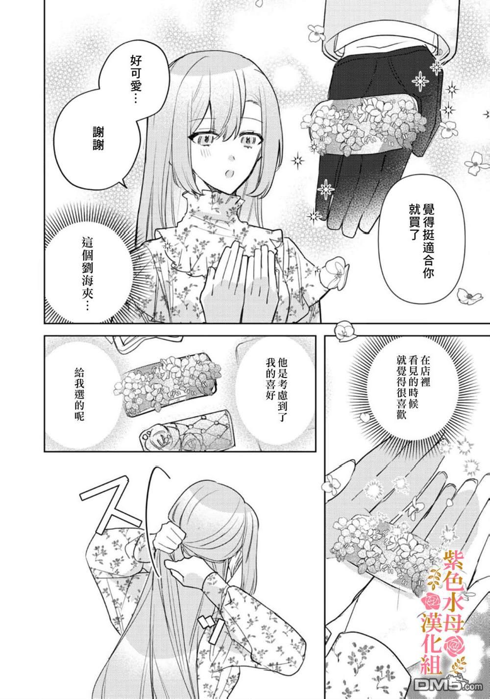 昨日为止都没有唤过我的名字的公爵大人突然开始宠爱我？ 第6话 第3页