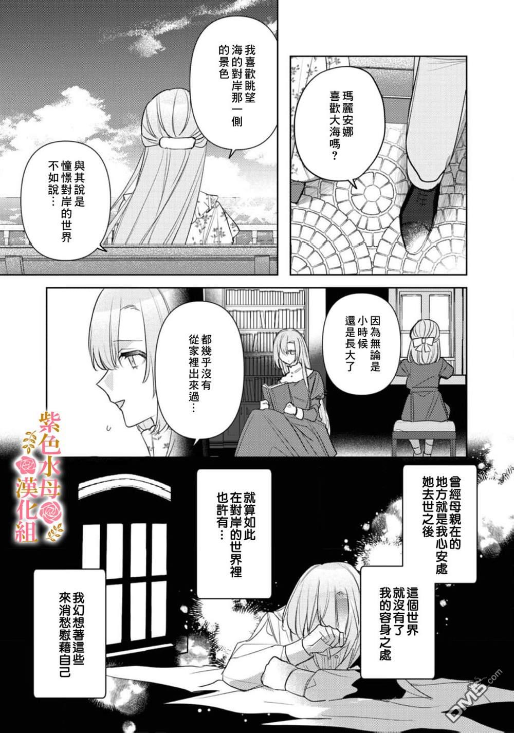 昨日为止都没有唤过我的名字的公爵大人突然开始宠爱我？ 第6话 第6页