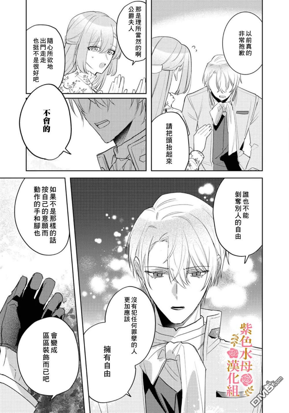 昨日为止都没有唤过我的名字的公爵大人突然开始宠爱我？ 第6话 第8页