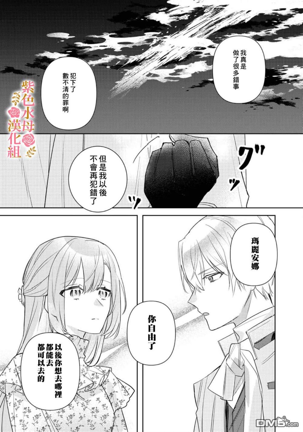 昨日为止都没有唤过我的名字的公爵大人突然开始宠爱我？ 第6话 第9页