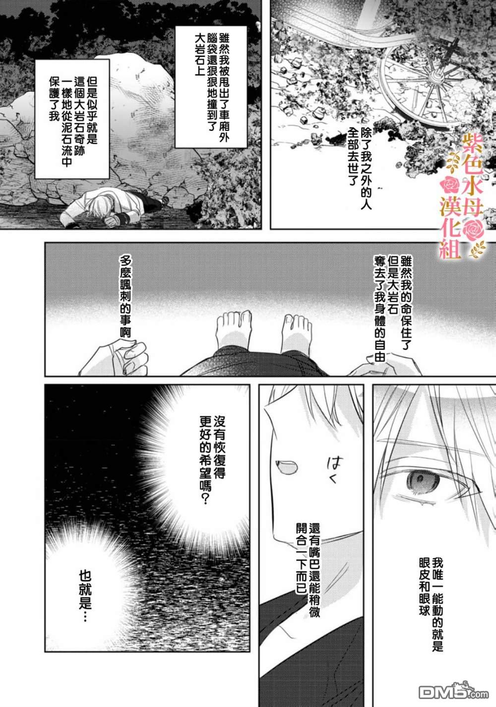 昨日为止都没有唤过我的名字的公爵大人突然开始宠爱我？ 第7话 第11页