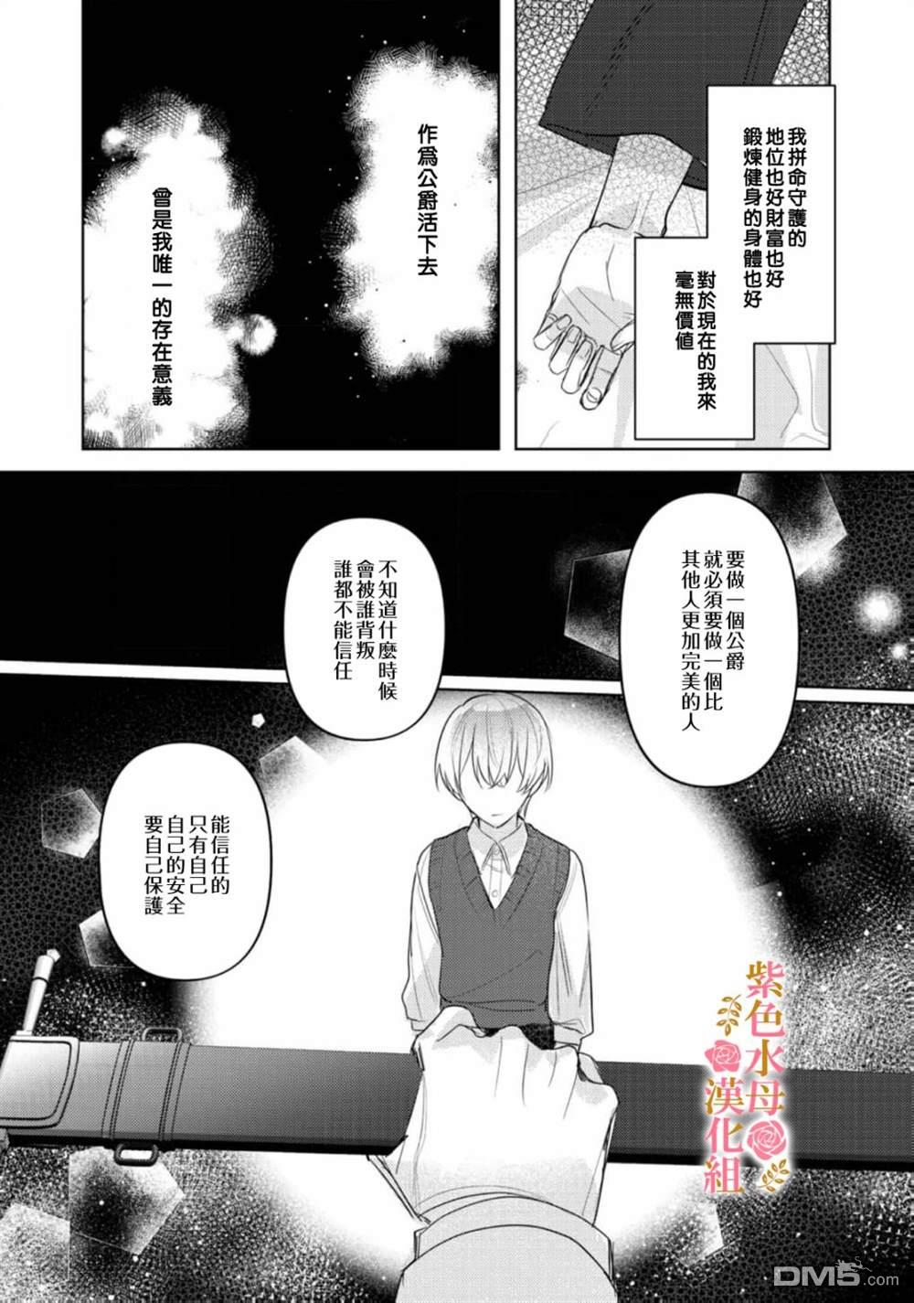 昨日为止都没有唤过我的名字的公爵大人突然开始宠爱我？ 第7话 第16页