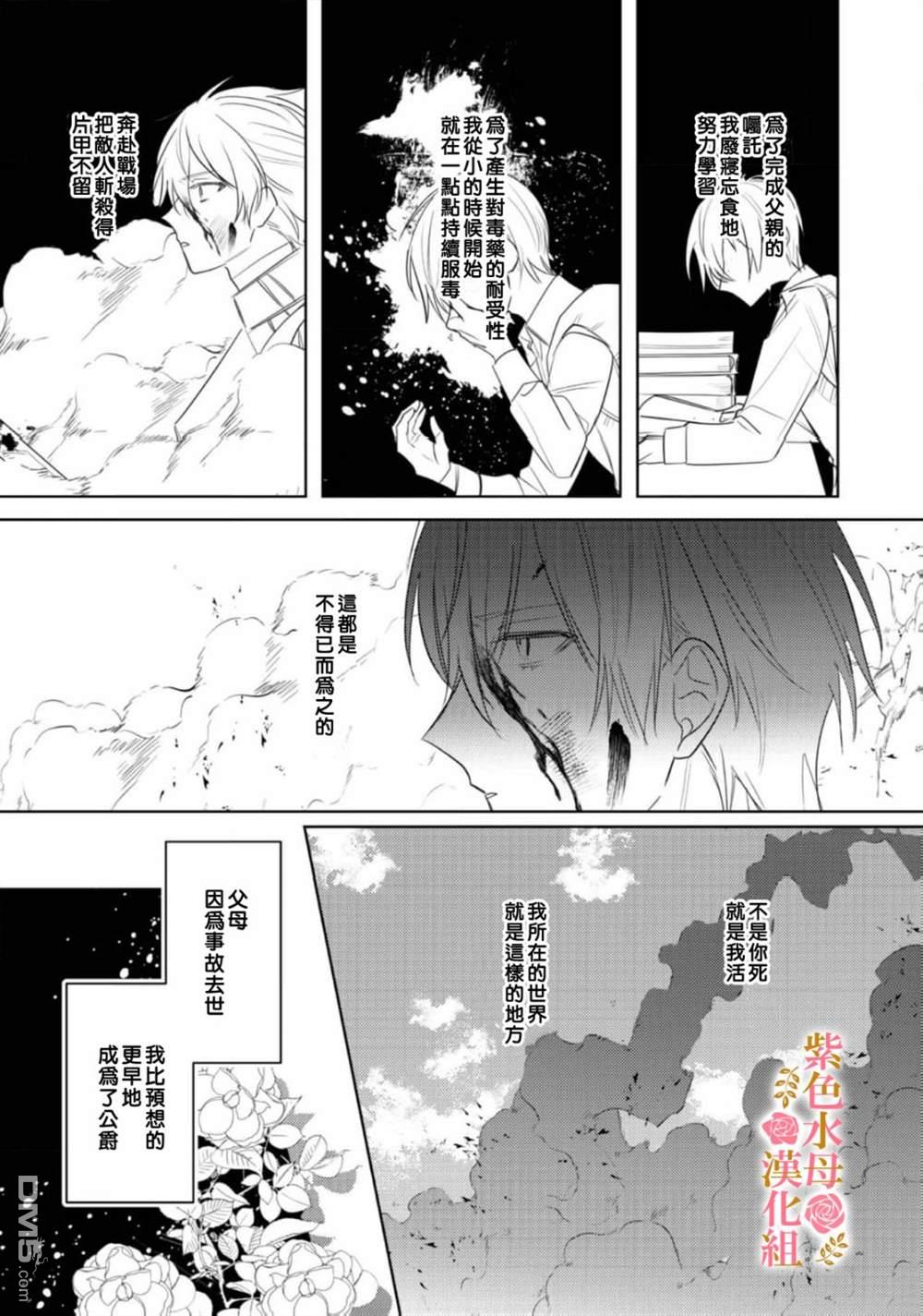 昨日为止都没有唤过我的名字的公爵大人突然开始宠爱我？ 第7话 第17页