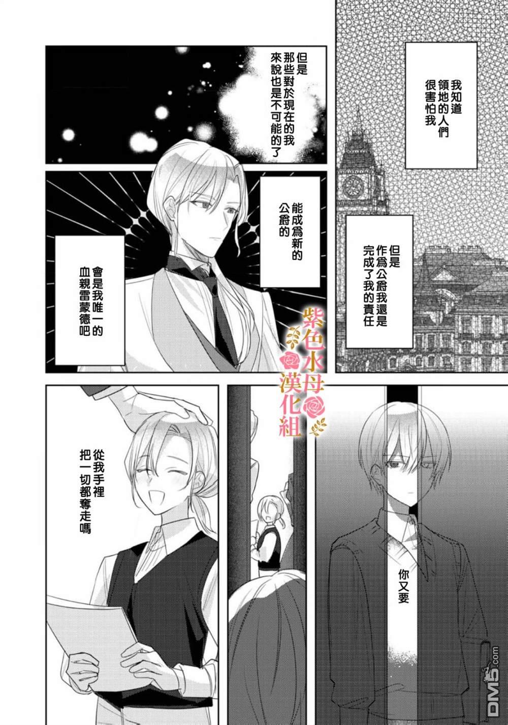 昨日为止都没有唤过我的名字的公爵大人突然开始宠爱我？ 第7话 第18页