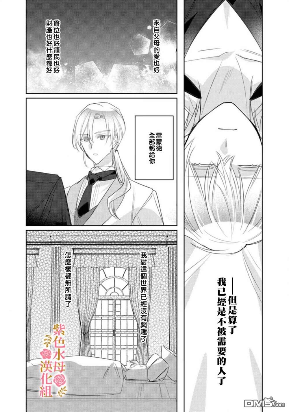 昨日为止都没有唤过我的名字的公爵大人突然开始宠爱我？ 第7话 第19页