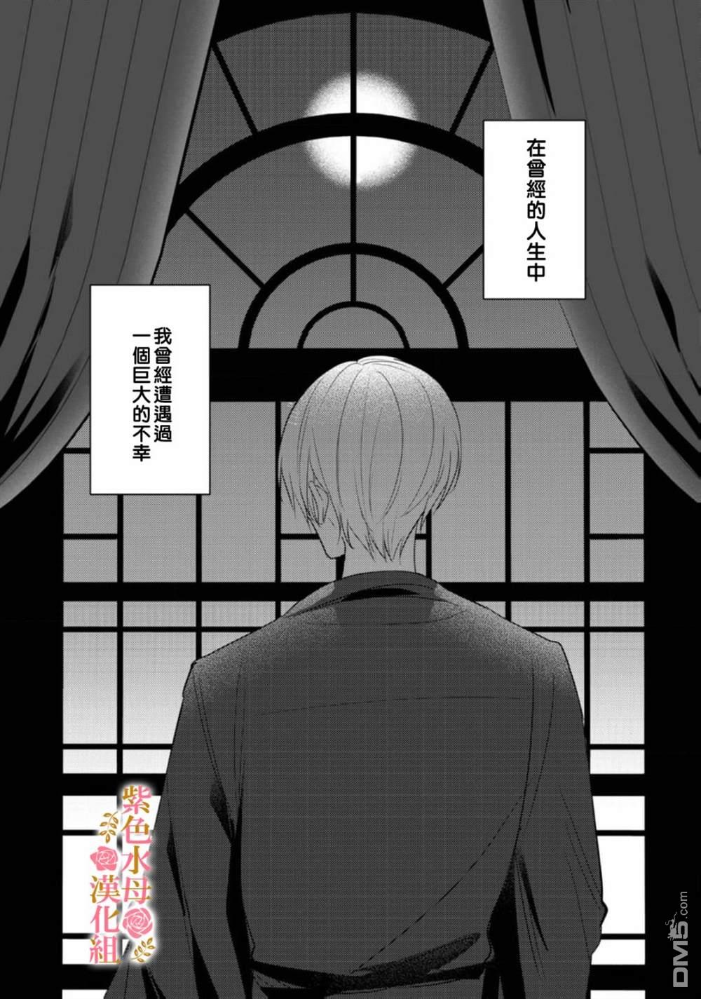 昨日为止都没有唤过我的名字的公爵大人突然开始宠爱我？ 第7话 第2页