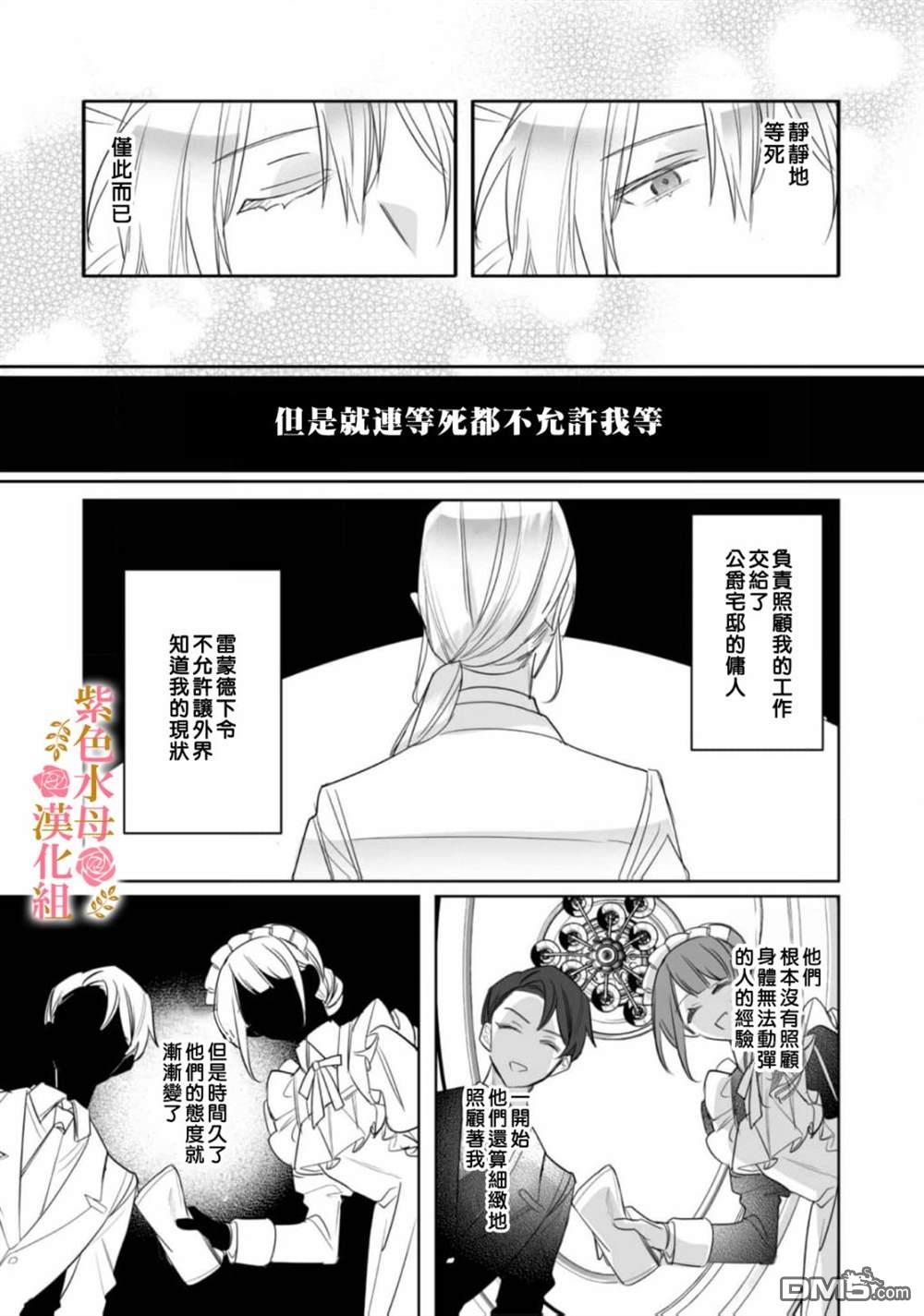 昨日为止都没有唤过我的名字的公爵大人突然开始宠爱我？ 第7话 第20页