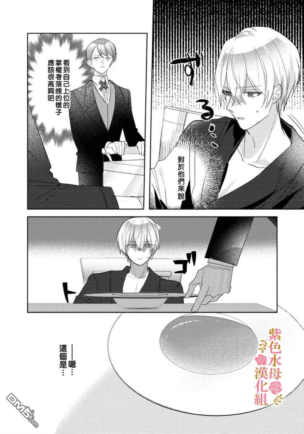 昨日为止都没有唤过我的名字的公爵大人突然开始宠爱我？ 第7话 第23页