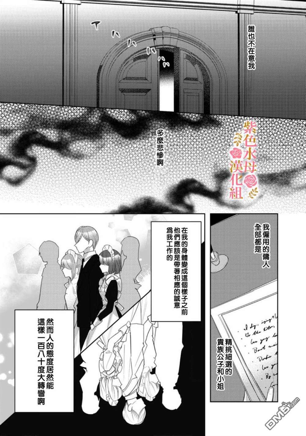 昨日为止都没有唤过我的名字的公爵大人突然开始宠爱我？ 第7话 第28页