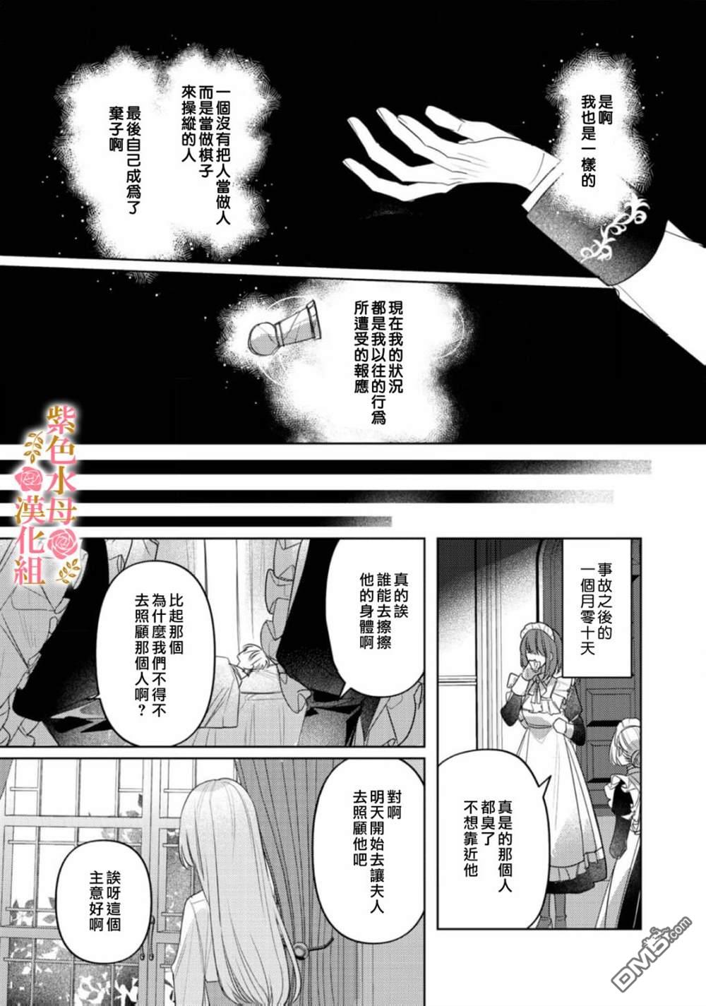 昨日为止都没有唤过我的名字的公爵大人突然开始宠爱我？ 第7话 第29页