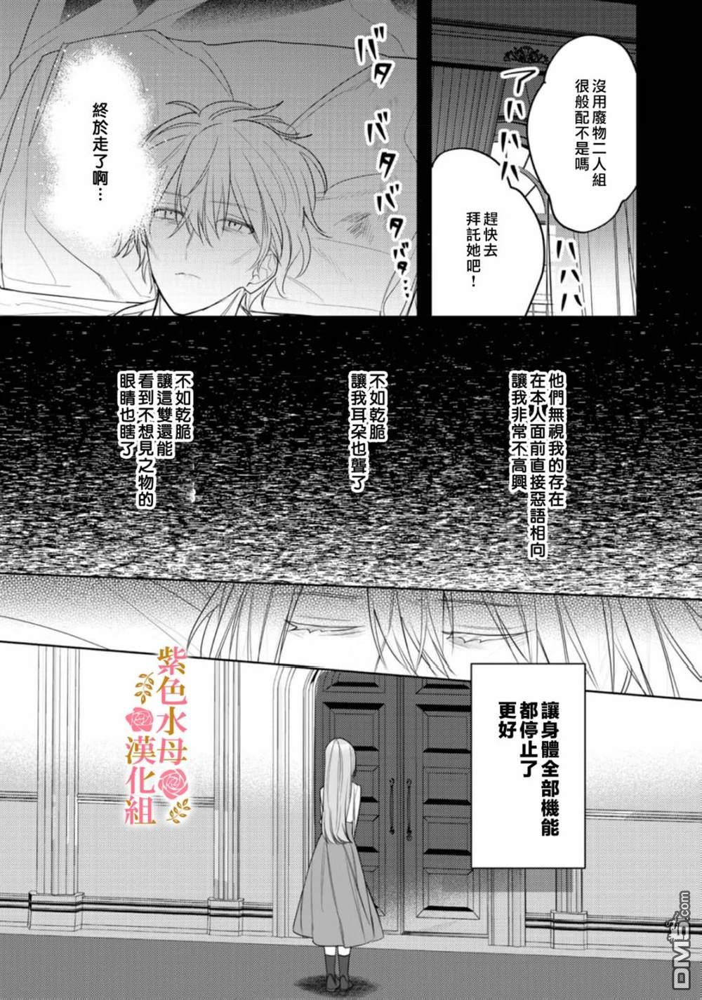 昨日为止都没有唤过我的名字的公爵大人突然开始宠爱我？ 第7话 第30页