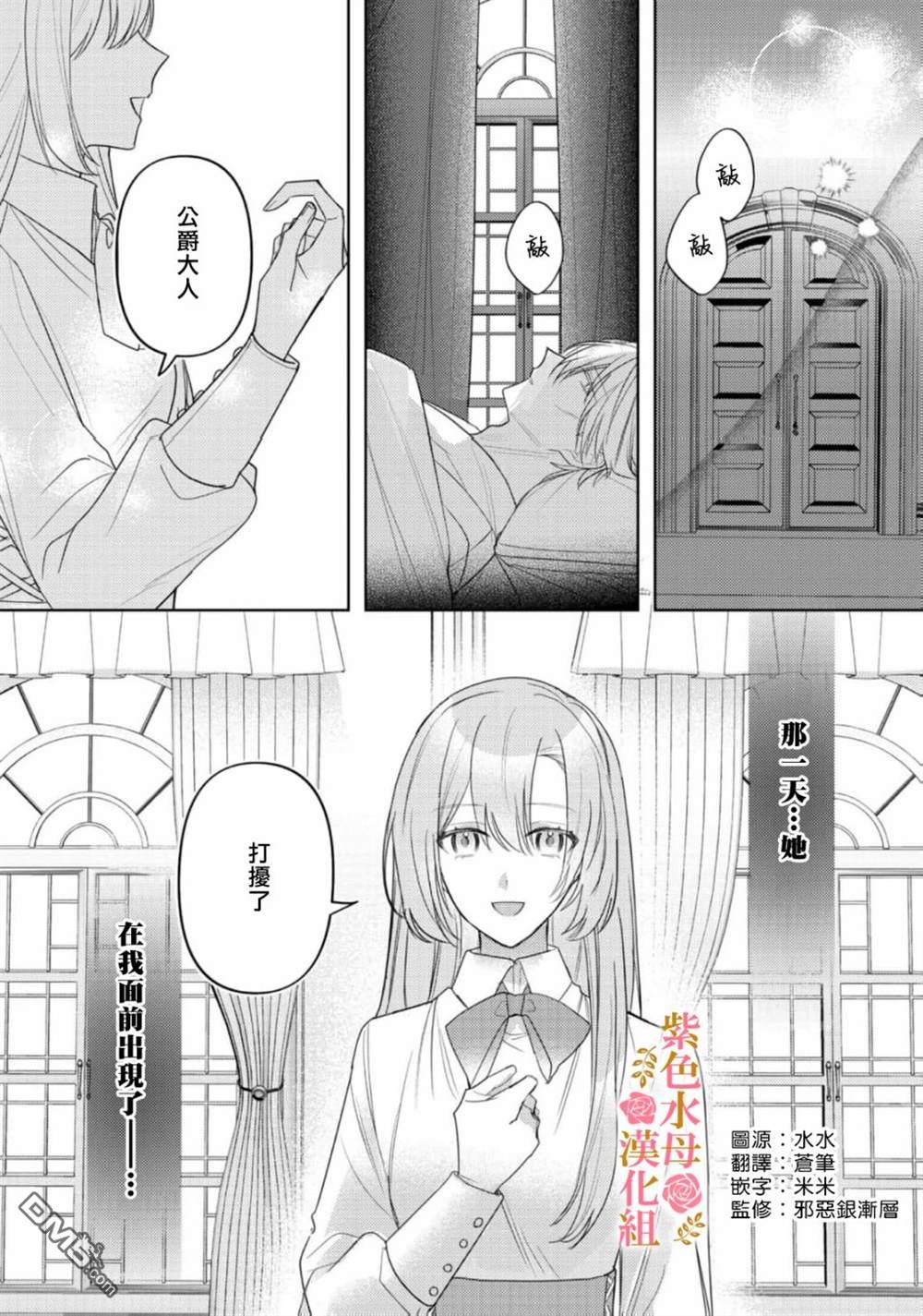 昨日为止都没有唤过我的名字的公爵大人突然开始宠爱我？ 第7话 第31页