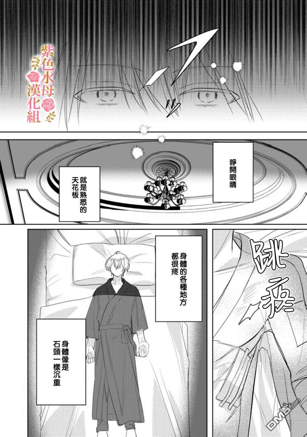 昨日为止都没有唤过我的名字的公爵大人突然开始宠爱我？ 第7话 第7页
