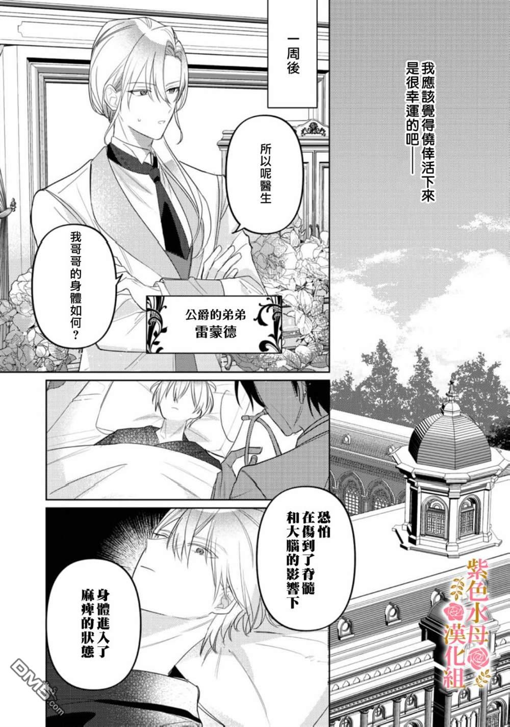 昨日为止都没有唤过我的名字的公爵大人突然开始宠爱我？ 第7话 第9页