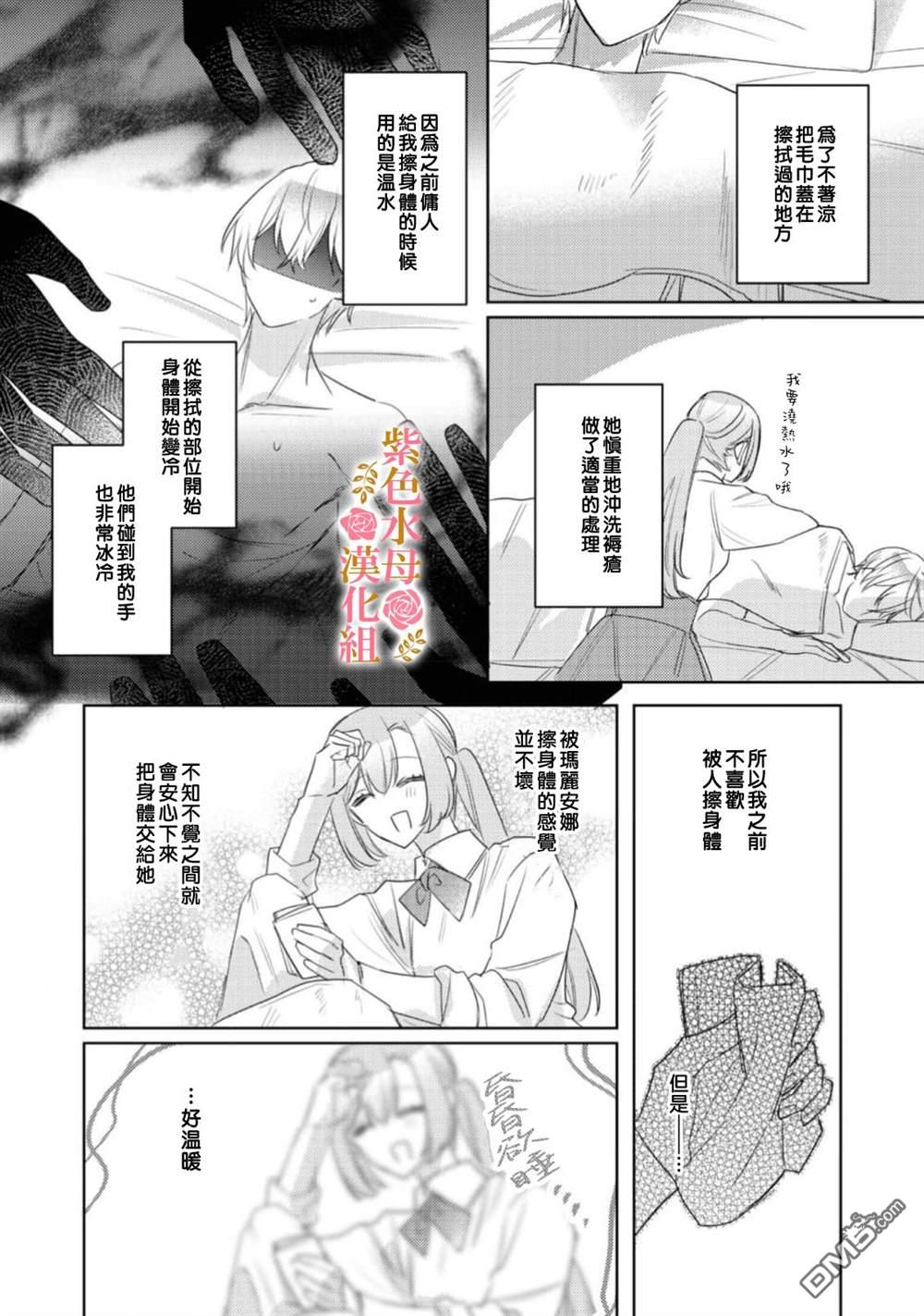 昨日为止都没有唤过我的名字的公爵大人突然开始宠爱我？ 第8话 第12页