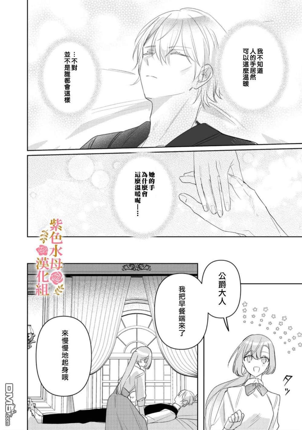 昨日为止都没有唤过我的名字的公爵大人突然开始宠爱我？ 第8话 第13页