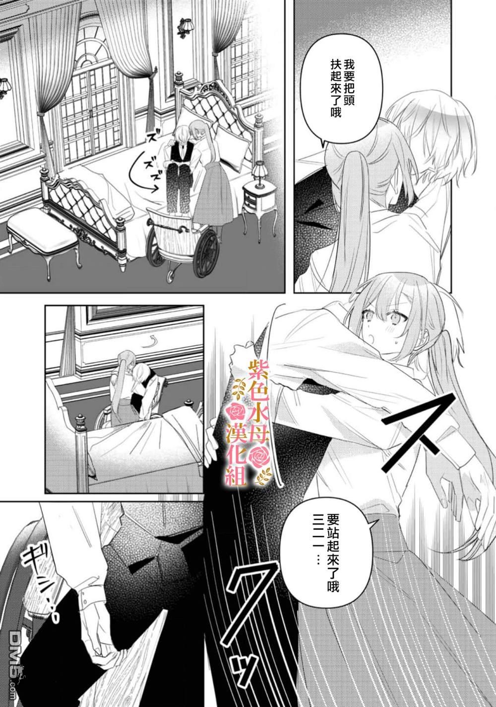 昨日为止都没有唤过我的名字的公爵大人突然开始宠爱我？ 第8话 第14页