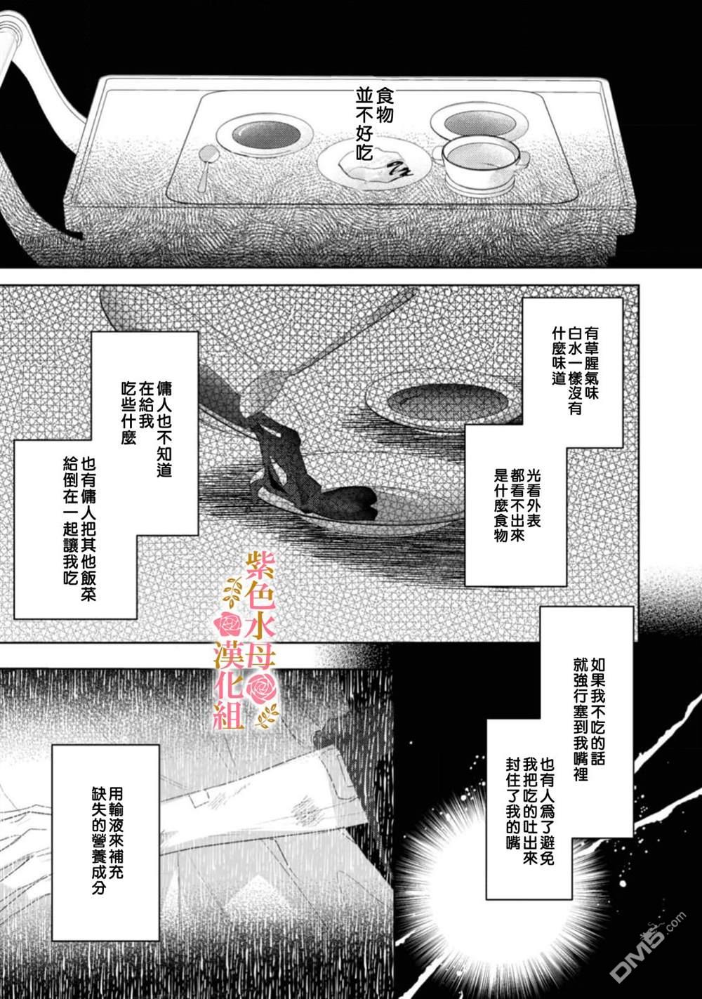 昨日为止都没有唤过我的名字的公爵大人突然开始宠爱我？ 第8话 第16页