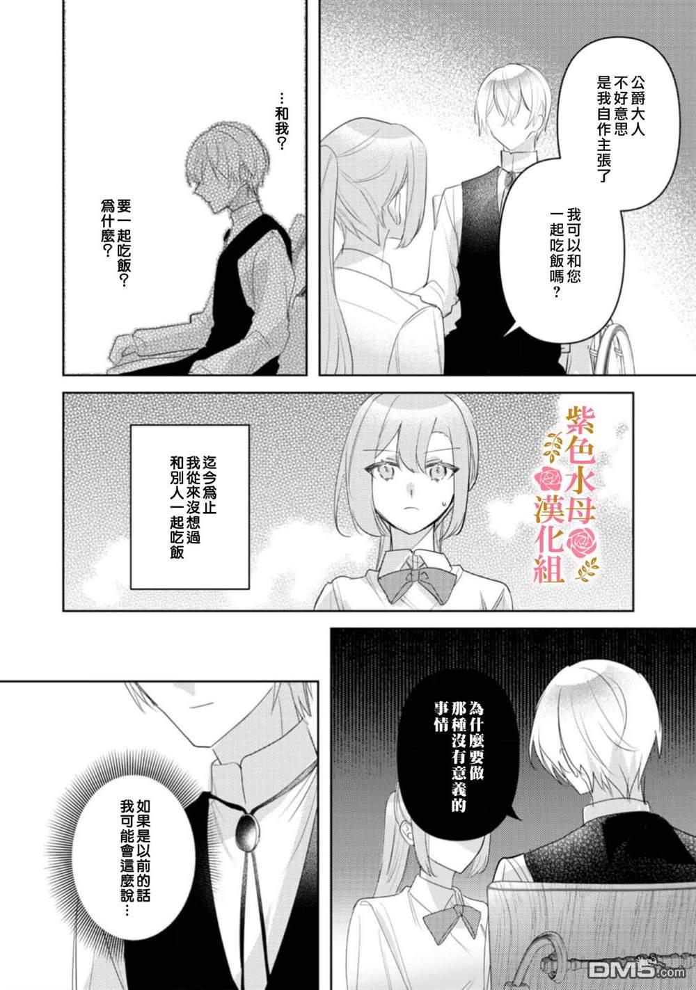 昨日为止都没有唤过我的名字的公爵大人突然开始宠爱我？ 第8话 第18页