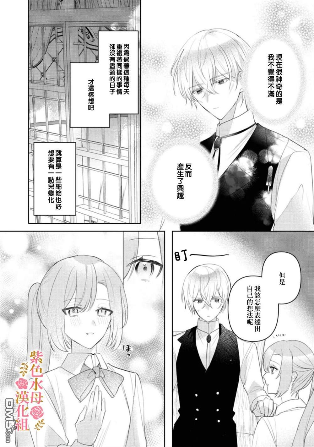昨日为止都没有唤过我的名字的公爵大人突然开始宠爱我？ 第8话 第19页