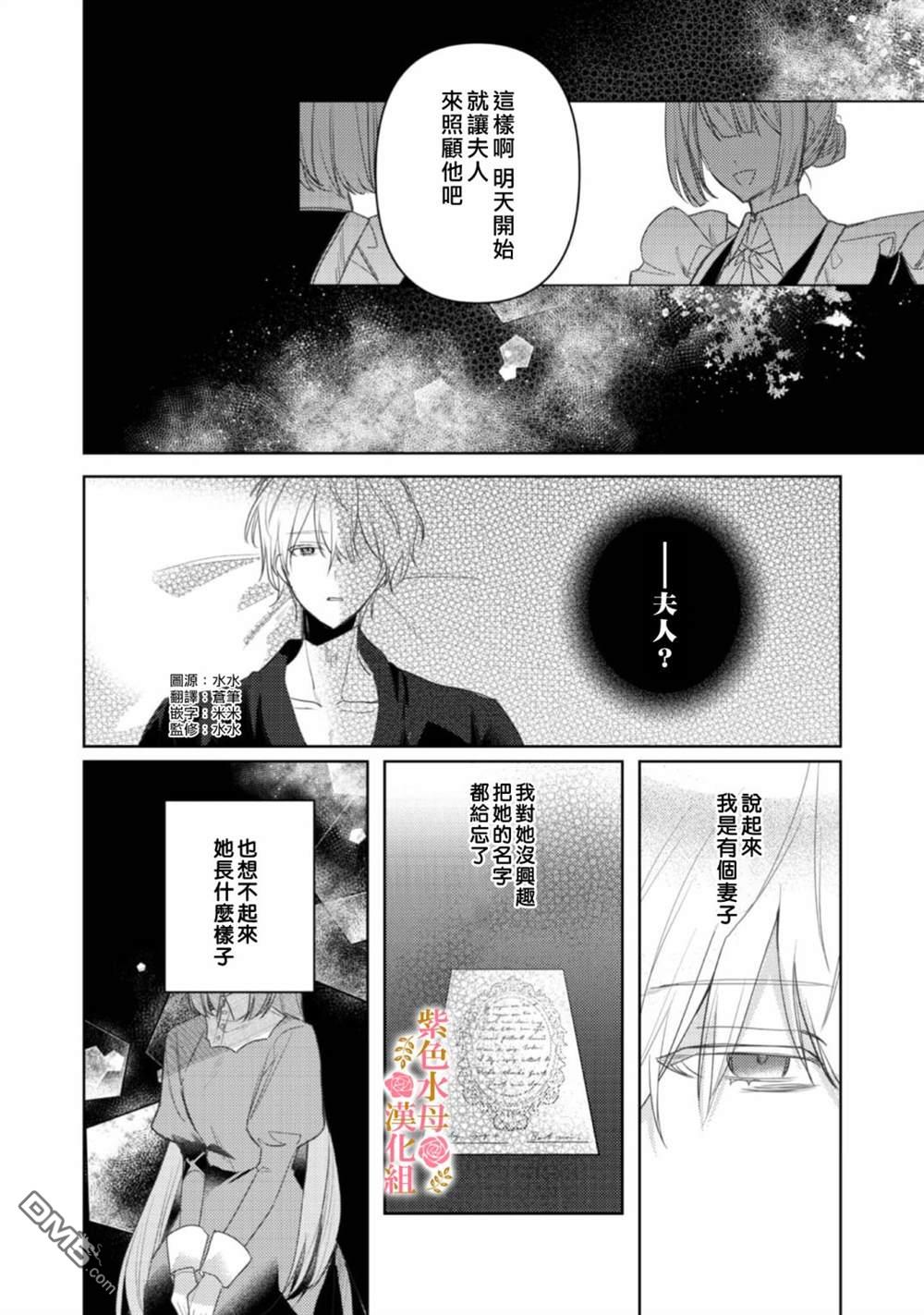 昨日为止都没有唤过我的名字的公爵大人突然开始宠爱我？ 第8话 第2页