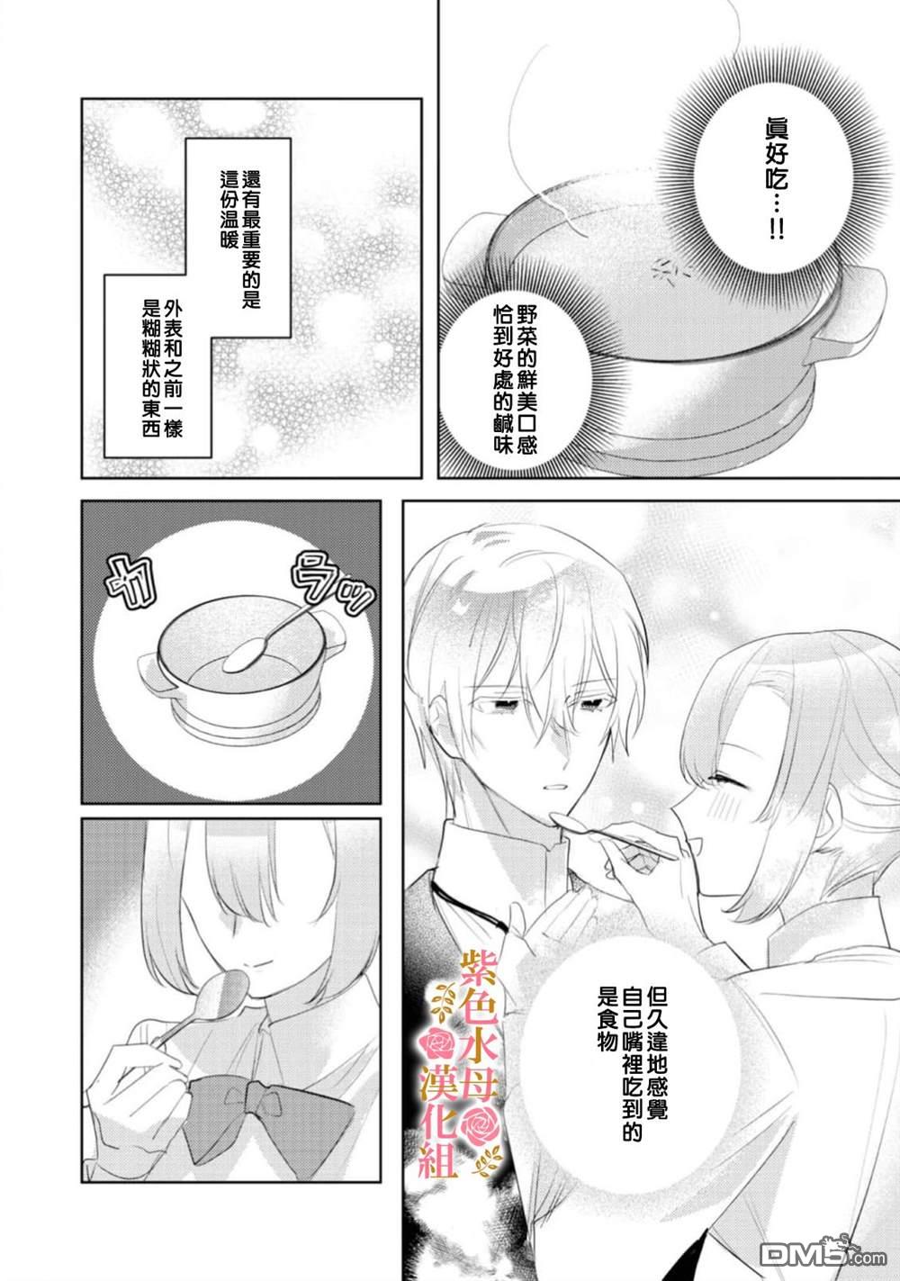 昨日为止都没有唤过我的名字的公爵大人突然开始宠爱我？ 第8话 第21页