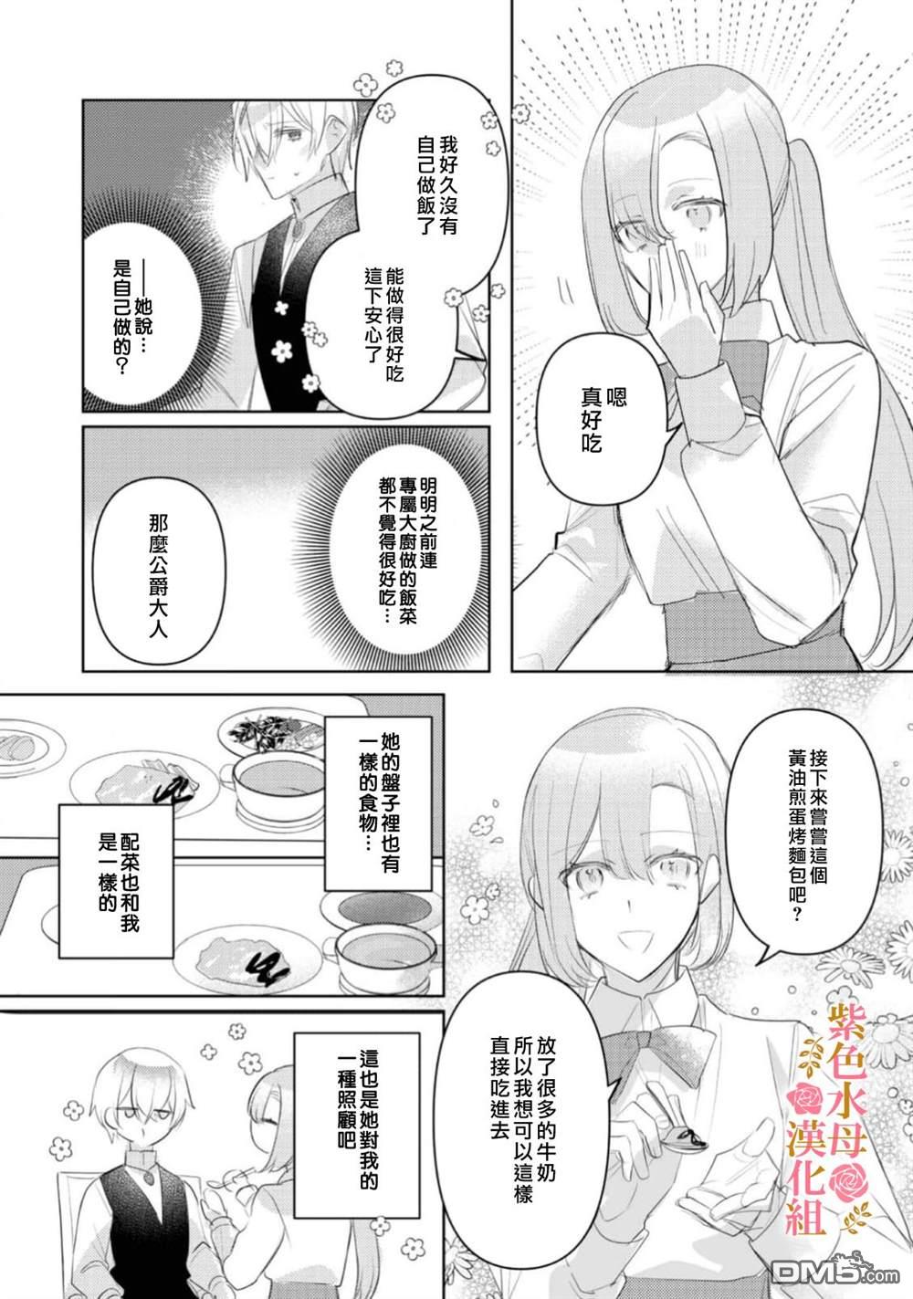 昨日为止都没有唤过我的名字的公爵大人突然开始宠爱我？ 第8话 第22页