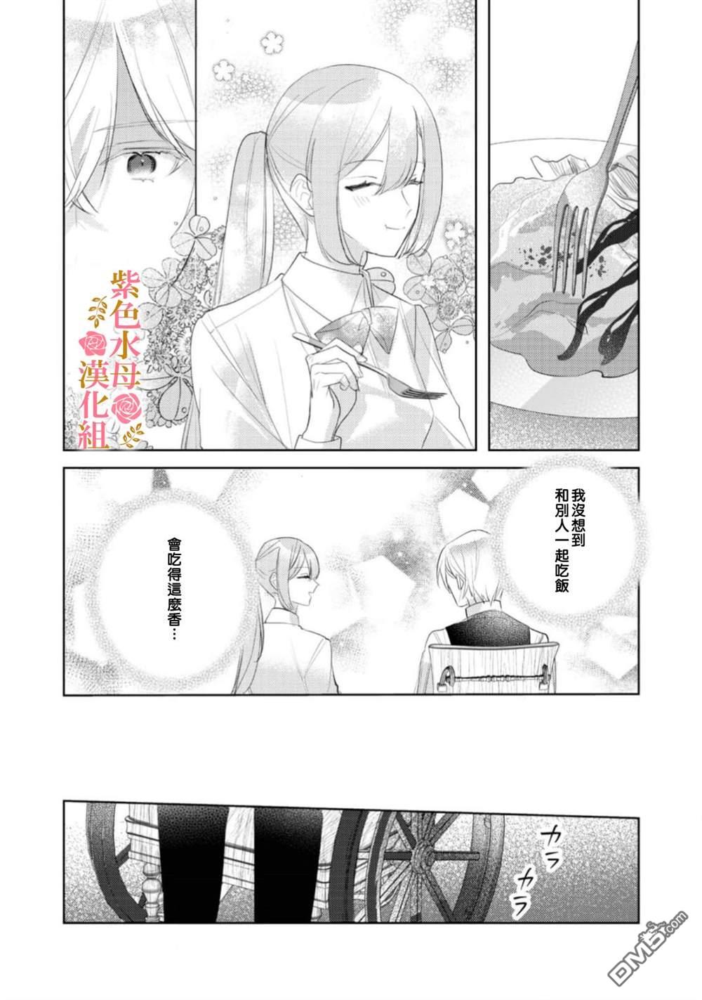 昨日为止都没有唤过我的名字的公爵大人突然开始宠爱我？ 第8话 第23页