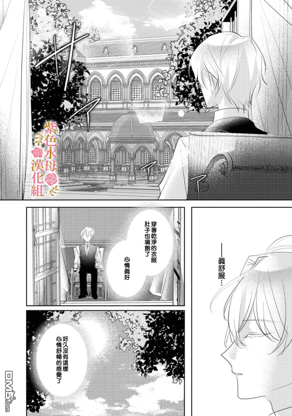 昨日为止都没有唤过我的名字的公爵大人突然开始宠爱我？ 第8话 第25页