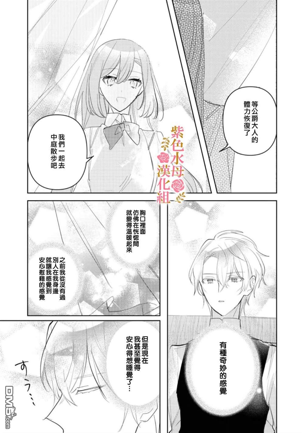 昨日为止都没有唤过我的名字的公爵大人突然开始宠爱我？ 第8话 第26页