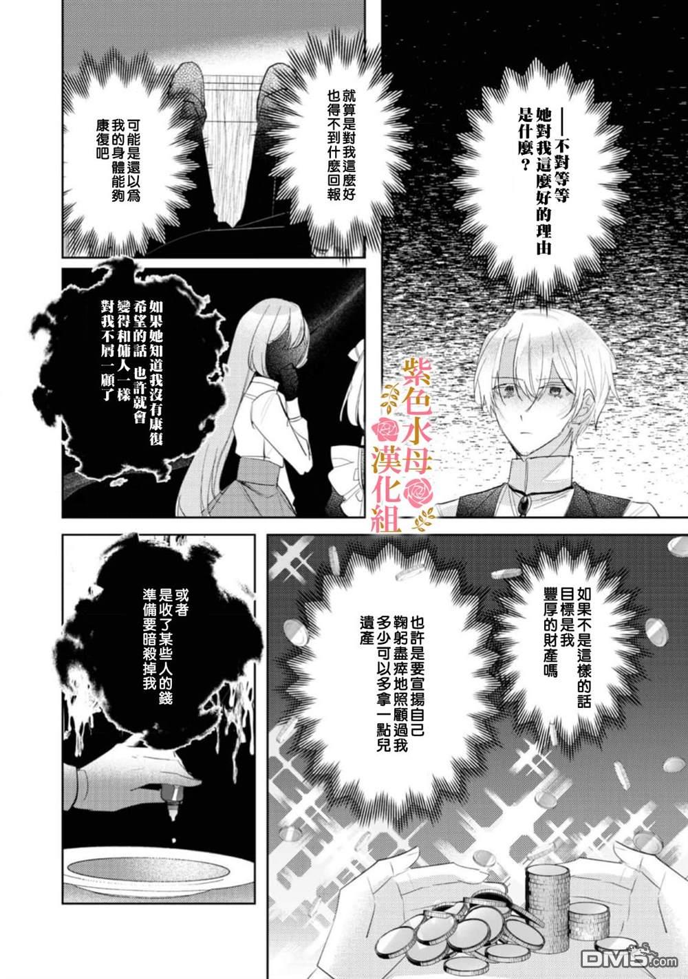 昨日为止都没有唤过我的名字的公爵大人突然开始宠爱我？ 第8话 第27页