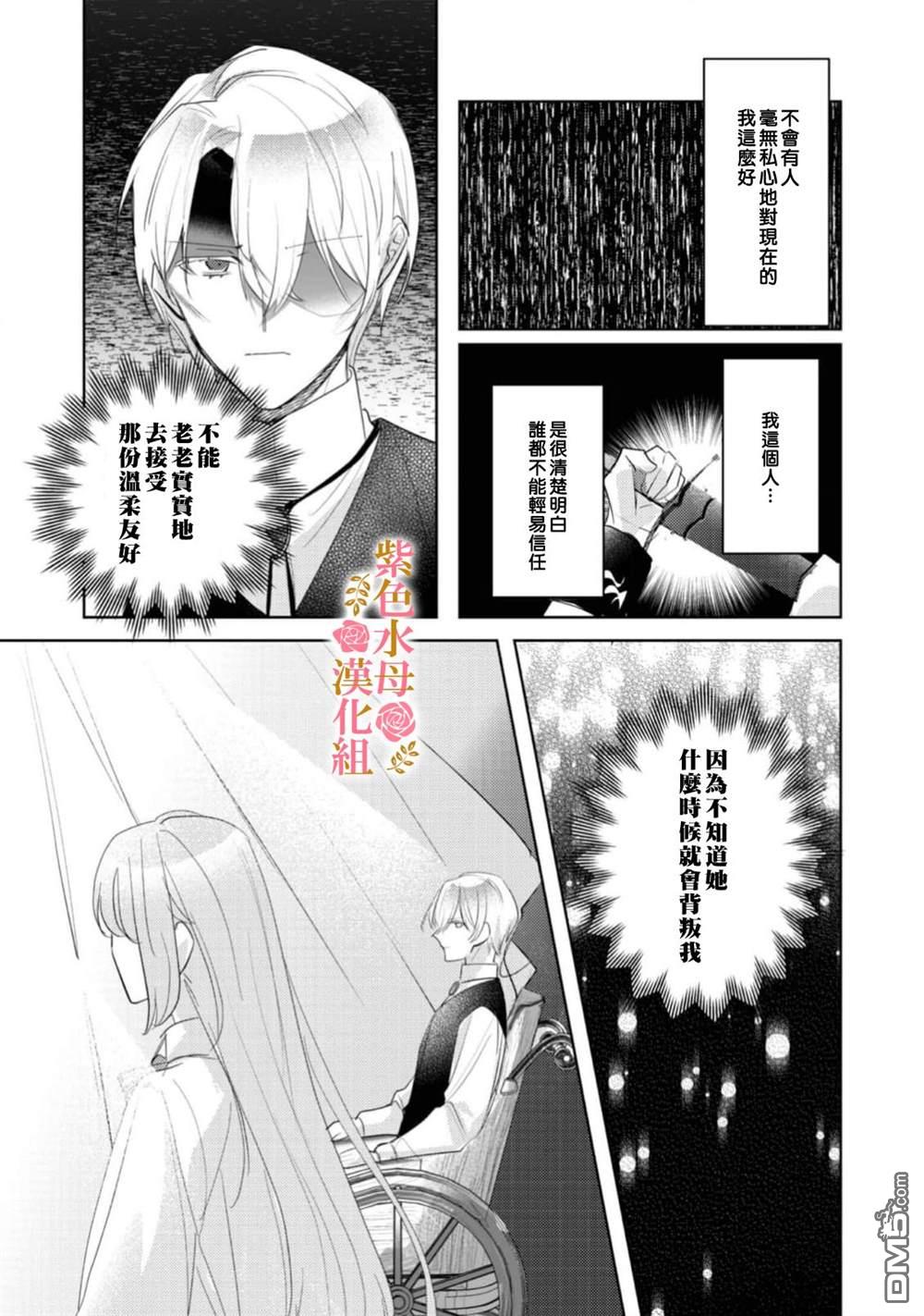昨日为止都没有唤过我的名字的公爵大人突然开始宠爱我？ 第8话 第28页