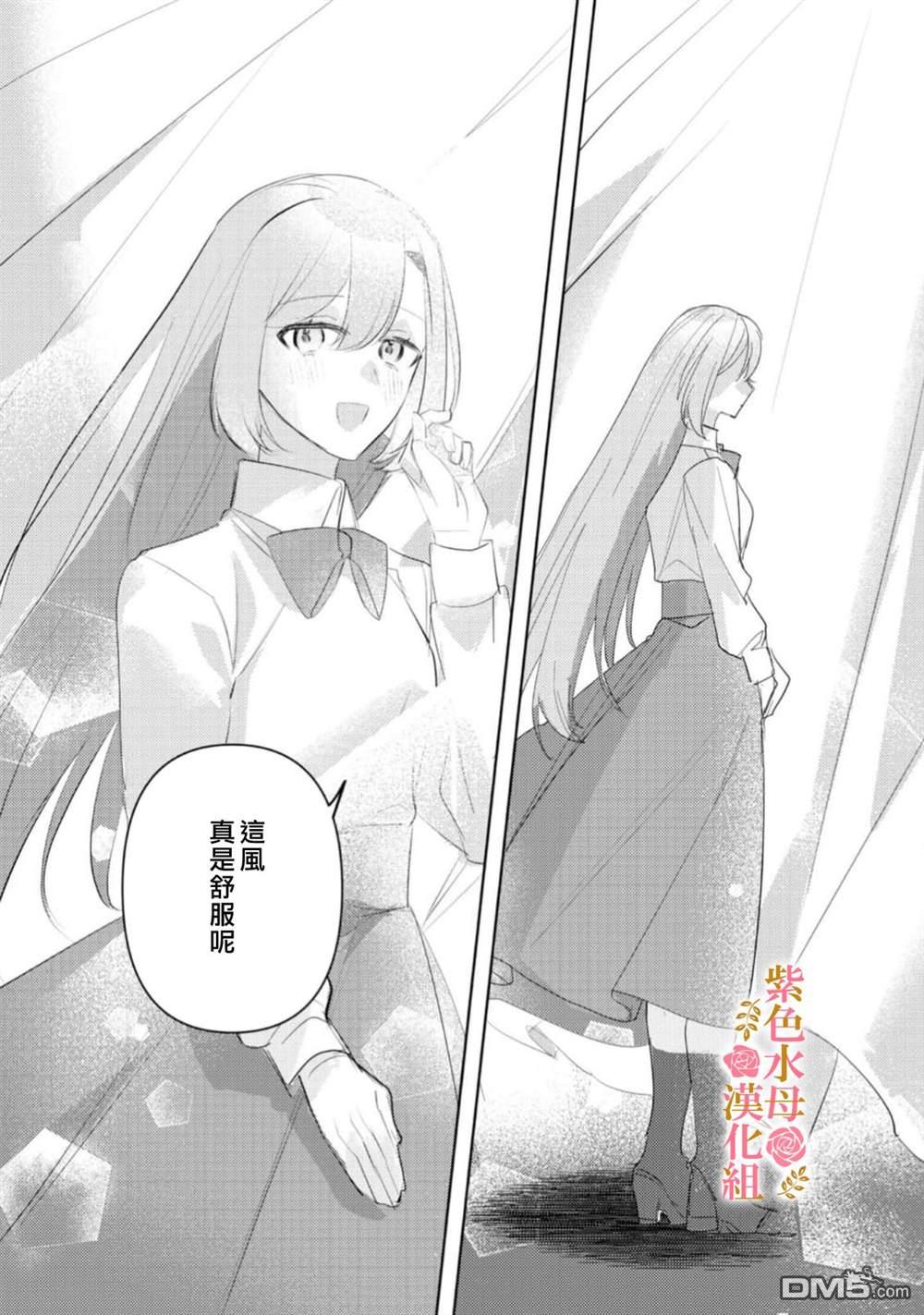 昨日为止都没有唤过我的名字的公爵大人突然开始宠爱我？ 第8话 第29页