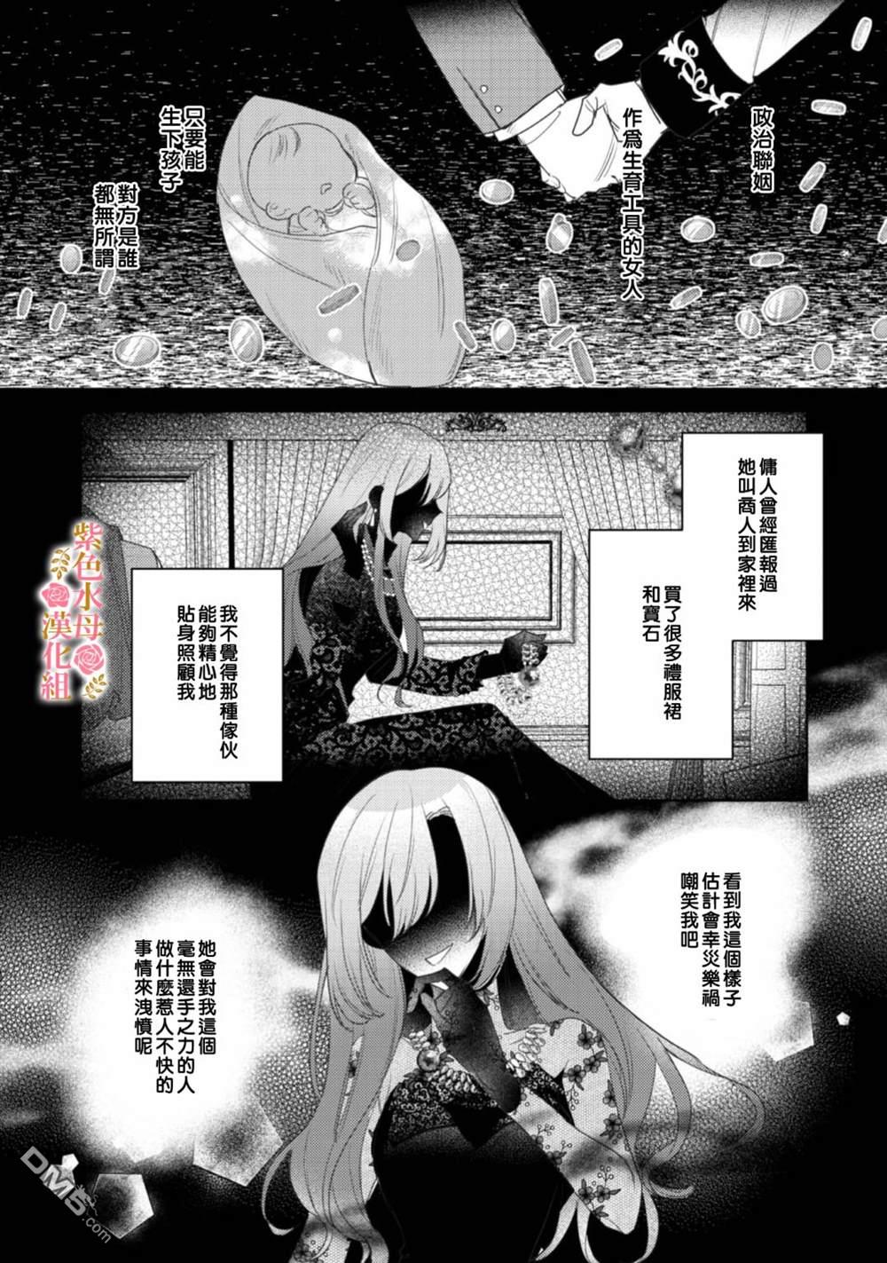 昨日为止都没有唤过我的名字的公爵大人突然开始宠爱我？ 第8话 第3页