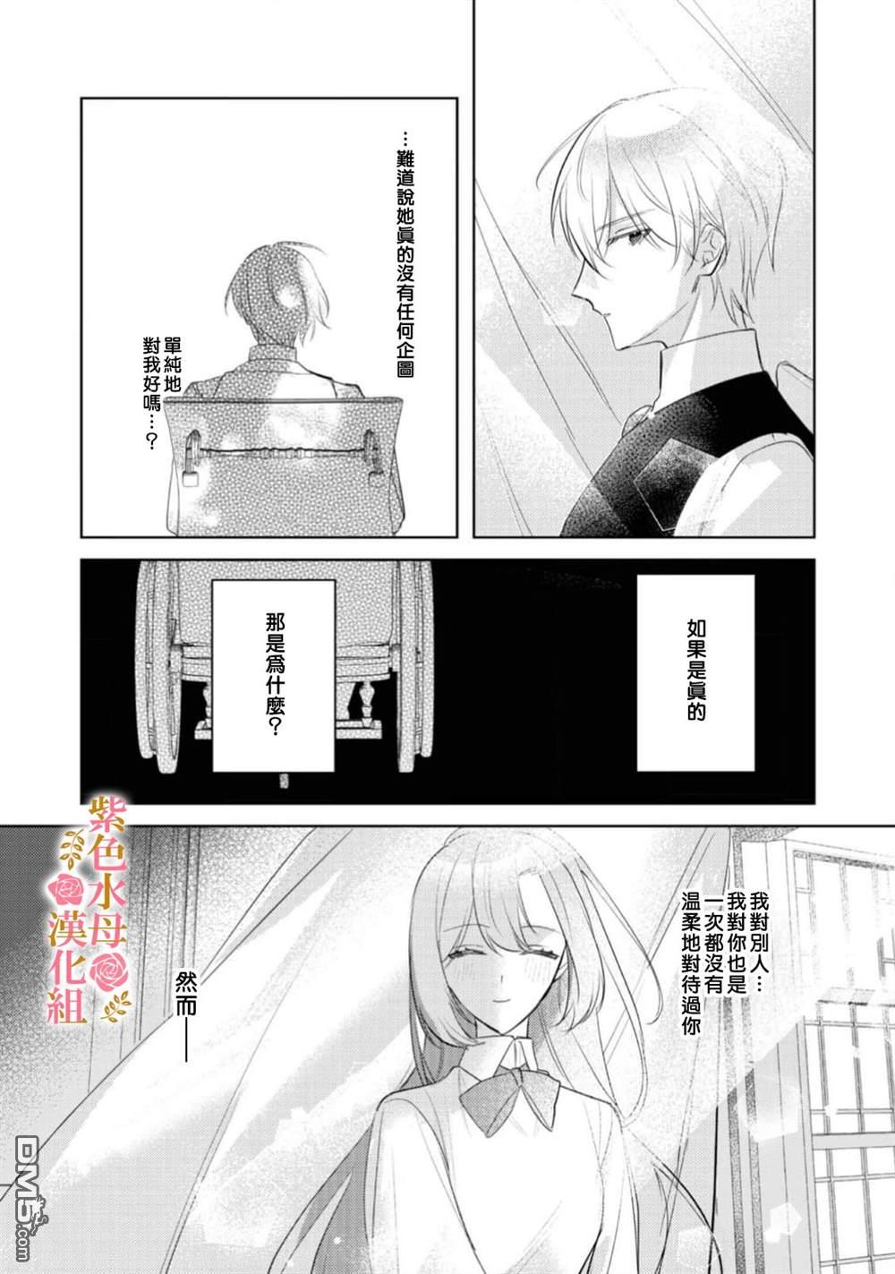 昨日为止都没有唤过我的名字的公爵大人突然开始宠爱我？ 第8话 第30页