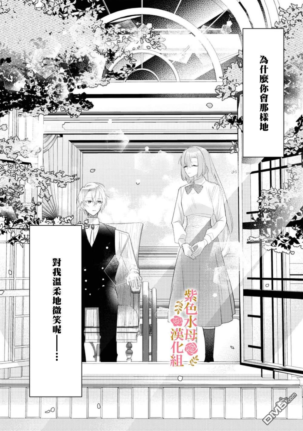 昨日为止都没有唤过我的名字的公爵大人突然开始宠爱我？ 第8话 第31页