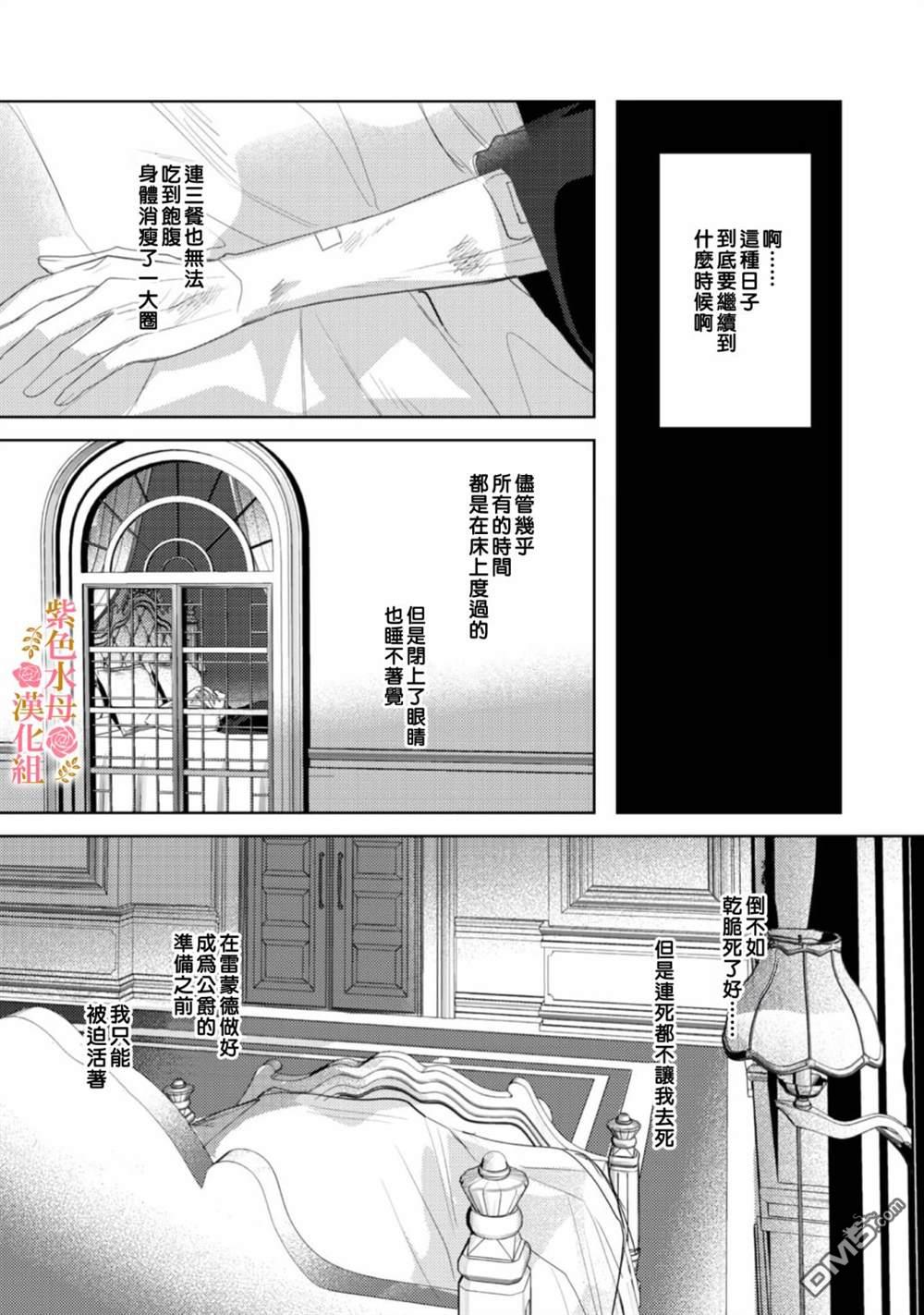 昨日为止都没有唤过我的名字的公爵大人突然开始宠爱我？ 第8话 第4页