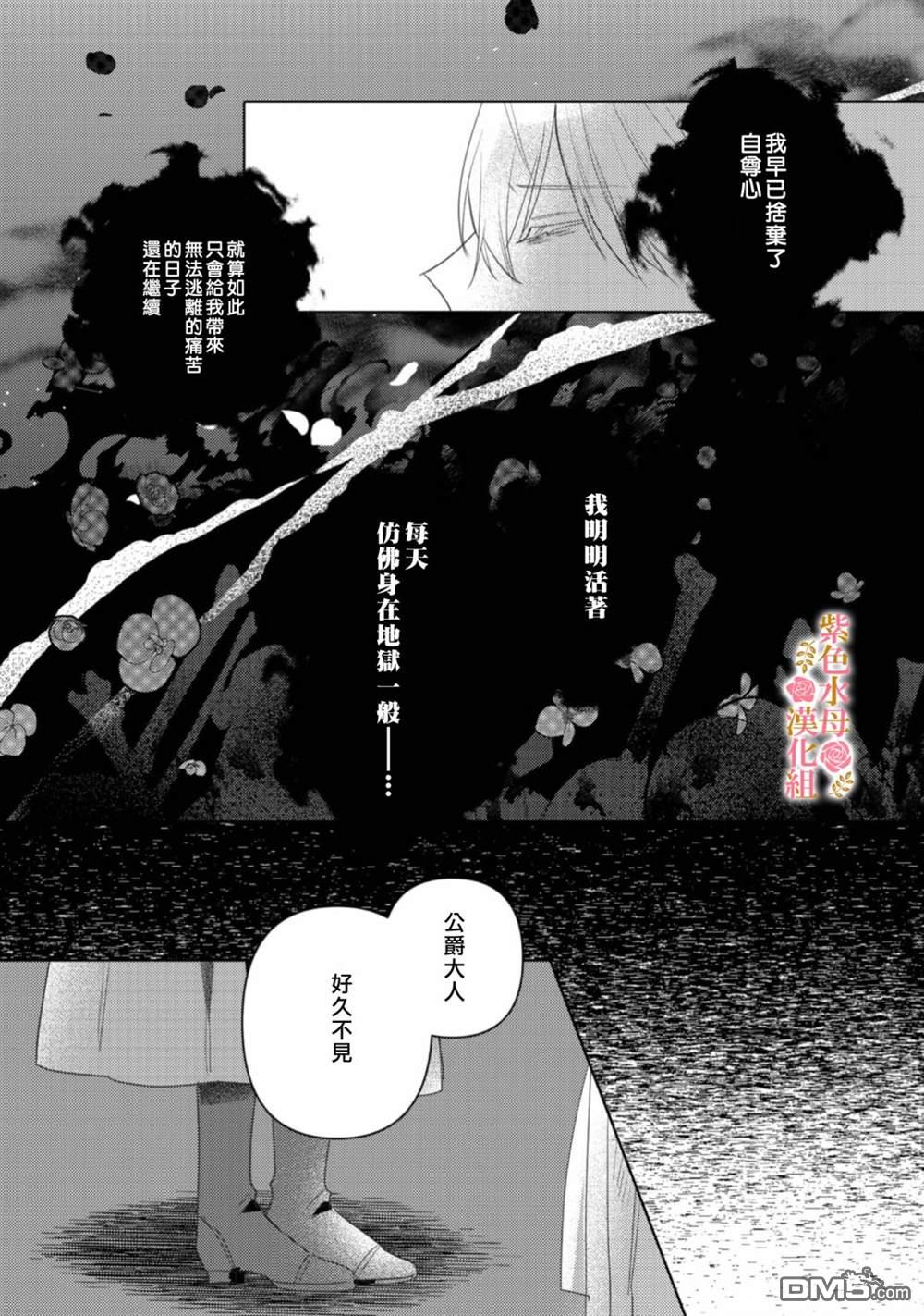 昨日为止都没有唤过我的名字的公爵大人突然开始宠爱我？ 第8话 第5页