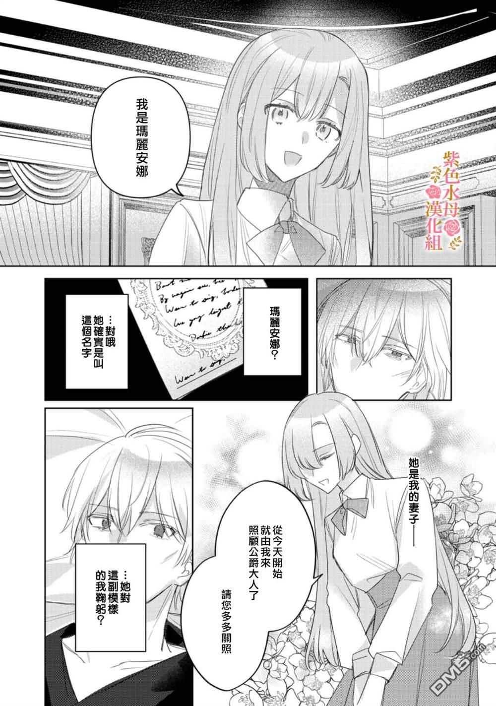 昨日为止都没有唤过我的名字的公爵大人突然开始宠爱我？ 第8话 第6页