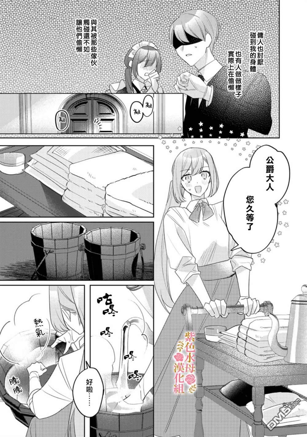 昨日为止都没有唤过我的名字的公爵大人突然开始宠爱我？ 第8话 第8页