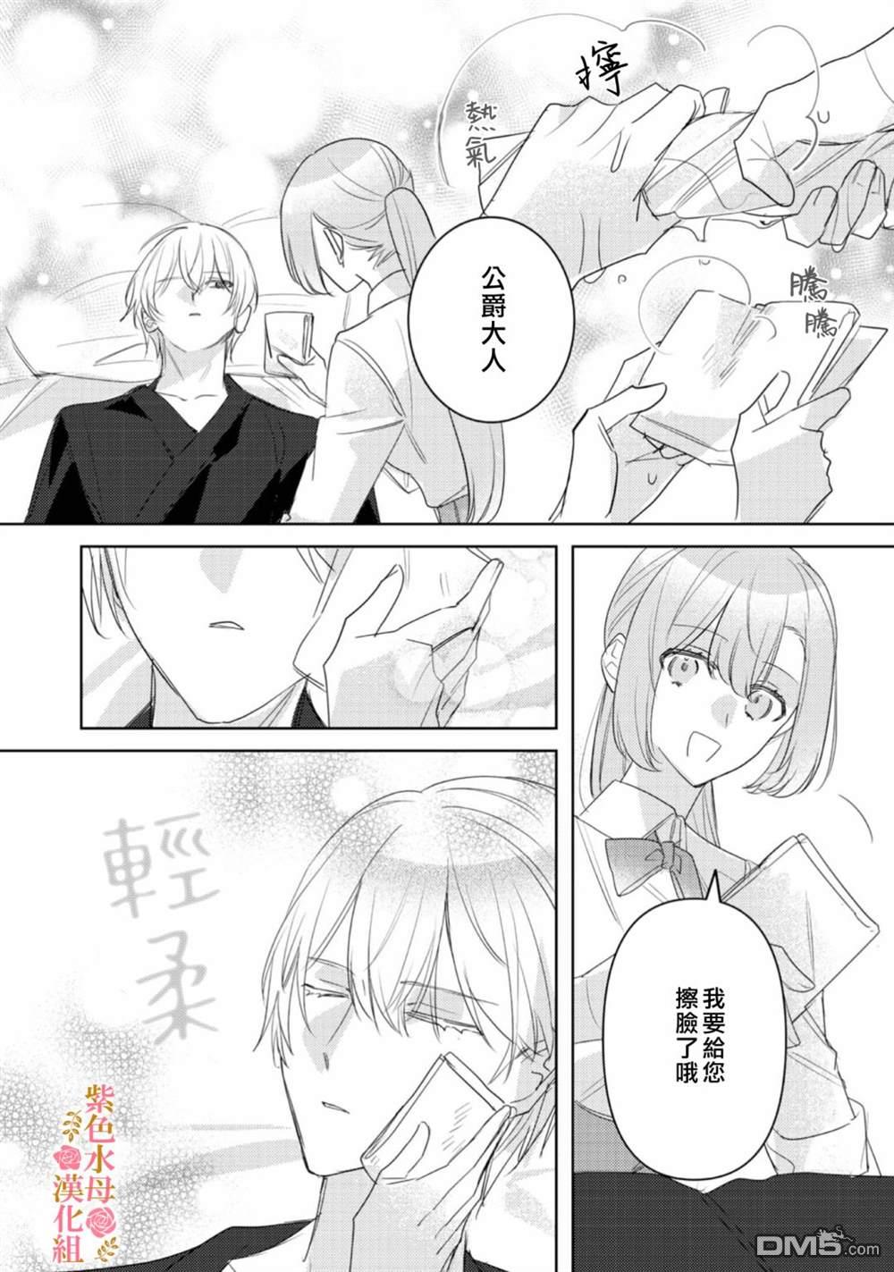 昨日为止都没有唤过我的名字的公爵大人突然开始宠爱我？ 第8话 第9页
