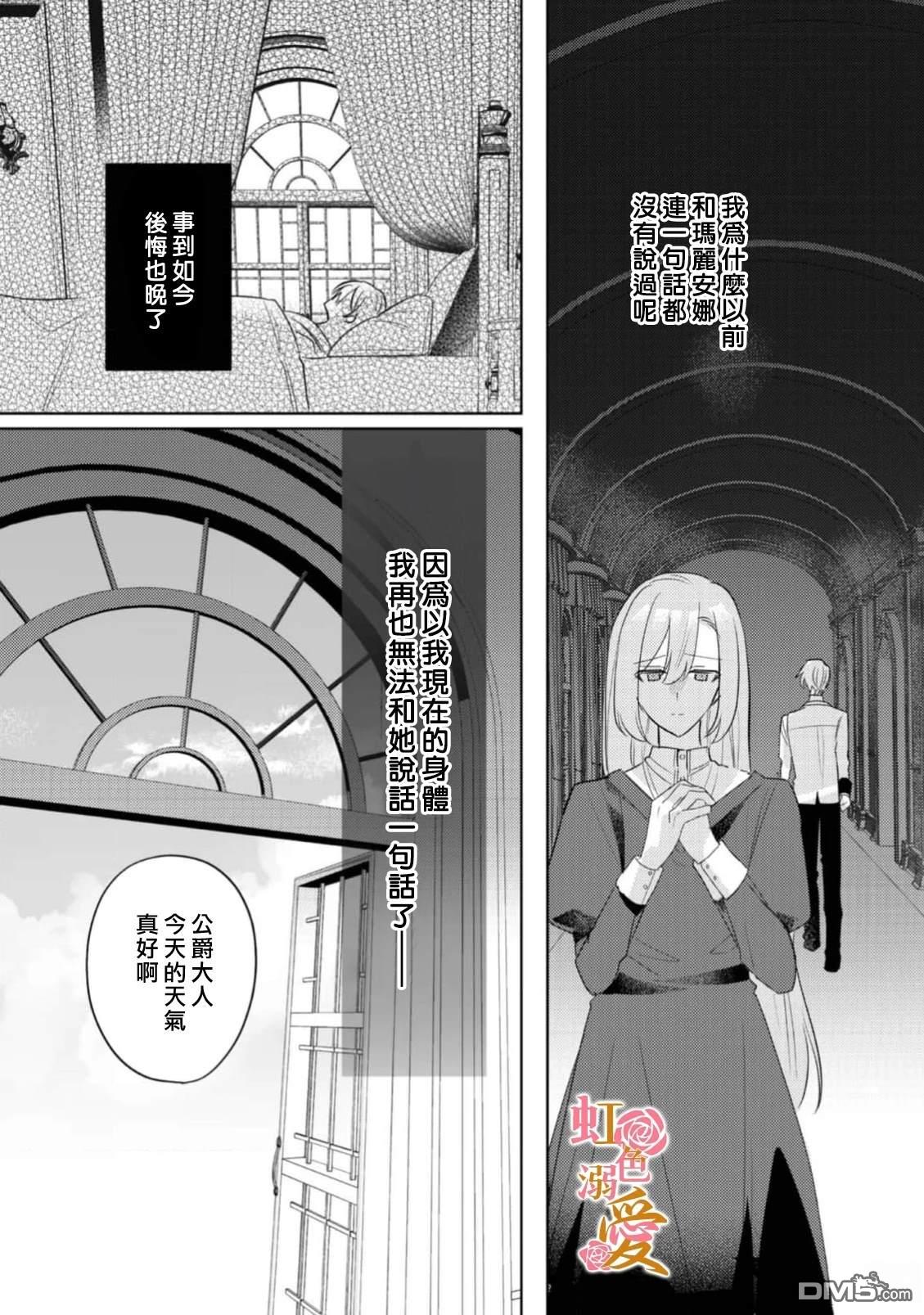 昨日为止都没有唤过我的名字的公爵大人突然开始宠爱我？ 第9话 第11页