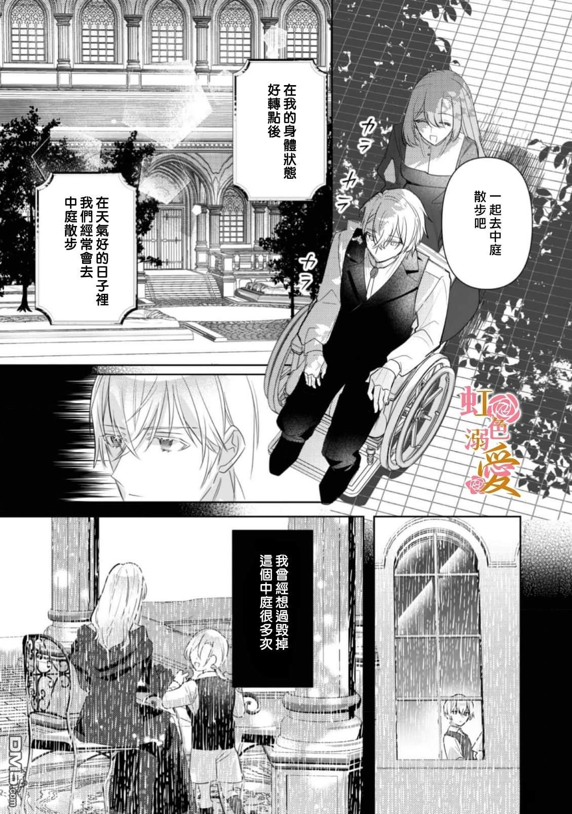 昨日为止都没有唤过我的名字的公爵大人突然开始宠爱我？ 第9话 第12页